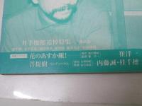 月刊シナリオ　1988年9月号　花のあすか組！/菩提樹