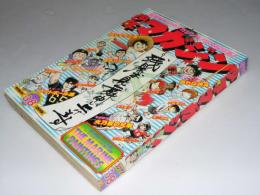 週刊少年マガジン 1977年9月18日号 38　カラー20頁「釣りキチ三平」矢口高雄