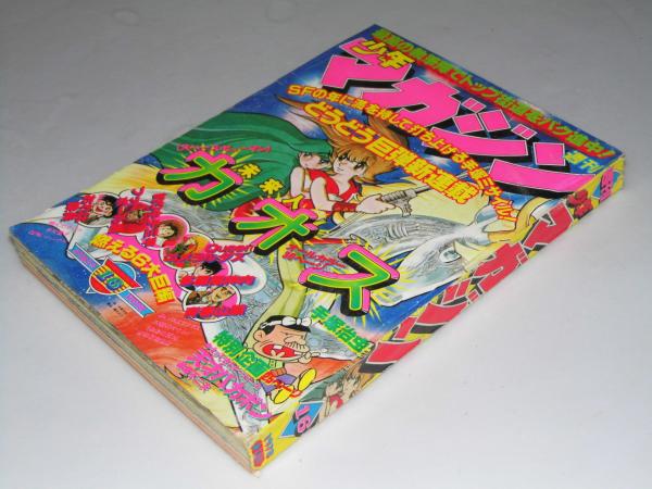 週刊少年マガジン 1978年4月16日号 16 カラー30頁 未来人カオス 手塚治虫 表紙絵 手塚治虫 文教堂書店 古本 中古本 古書籍の通販は 日本の古本屋 日本の古本屋 週刊少年マガジン 1978年4月16日号 16 カラー30頁 未来人カオス 手塚治虫 表紙絵 手塚治虫 文教堂書店 古本 中古本 古書籍の通販は 日本の古本屋 日本の古本屋