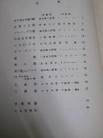 音楽 1・3　文部省検定済教科書