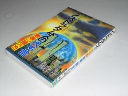 ノストラダムスの大予言　最後の読み方