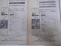 ニューカントリー 第15巻 第7号/第8号