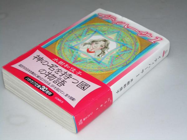 イティハーサ 豪華版 コミック 全15巻完結セット (ぶーけ