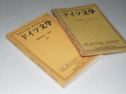 ドイツ文学　第51・87号