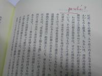 現代情念論　人間をみつめる