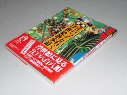 図説 江戸っ子と行く浮世絵散歩道　「ふくろうの本」