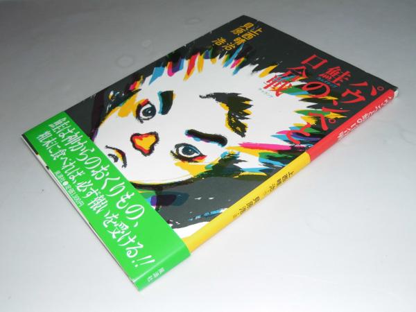 フリッパー上原