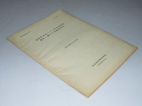 栃内忠男画集(栃内忠男/北海道立近代美術館（協）) / 文教堂書店