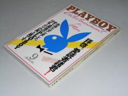 PLAYBOY 日本版 Entertainment For Men 1994年9月 No.231