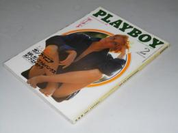 PLAYBOY 日本版 Entertainment For Men 1995年2月 No.236　緊急特集.ガンプ・マニア