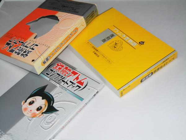 鉄腕アトム コンプリートブック 別冊 アトム今昔物語 復刻 霜月たかなた 司田武巳 編著 文教堂書店 古本 中古本 古書籍の通販は 日本の古本屋 日本の古本屋