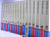 長谷川町子全集　全33巻（別冊欠）