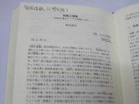 民族接触　北の視点から