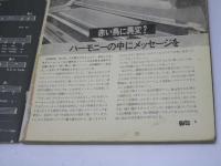 ガッツ guts　1972年5月号　特集・不滅のビートルズ代表曲/春のギター大作戦　　