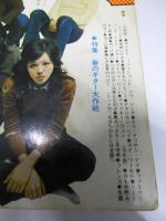 ガッツ guts　1972年5月号　特集・不滅のビートルズ代表曲/春のギター大作戦　　