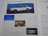 自動車カタログ NISSAN New BLUEBIRD誕生　510型