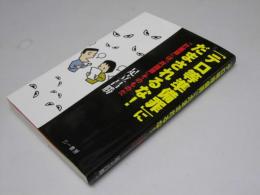 「テロ等準備罪」にだまされるな！　「計画罪」は「共謀罪」そのものだ