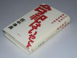 合祀はいやです。　こころの自由を求めて