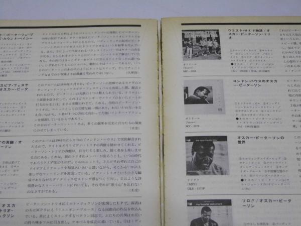 ジャズ・レコード名盤全カタログ Swing Journal 1977臨時増刊(児山紀芳