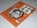 週刊「松本清張」　通巻3号 ゼロの焦点　清張生誕100年