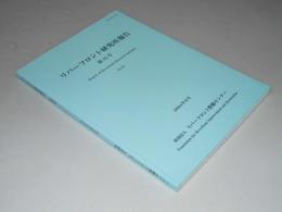 リバーフロント研究所報告　第15号
