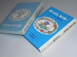朝びらき丸 東の海へ　ナルニア国ものがたり3