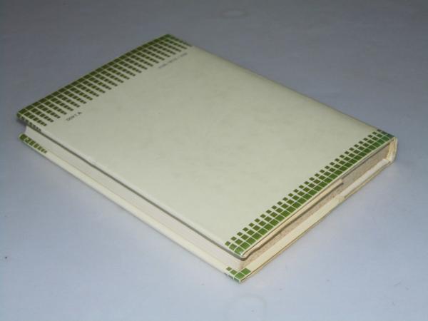 憲法制定前後 新憲法をめぐる激動期の記録 青木現代叢書(鈴木安蔵