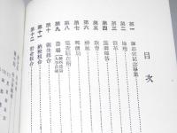簾舞沿革志考 附録 簾舞八景