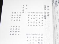 簾舞沿革志考 附録 簾舞八景