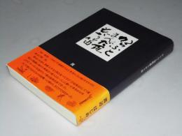 からふと曼陀羅もがり笛