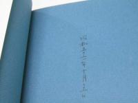 雪鳴る道　北田寛二歌集　新日本歌人叢書