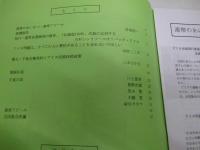 アイヌ・琉球民族の遺骨返還「明治・北海道150年」式典反対！　会報・ピリカモシリ