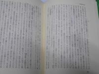 集団分析　人間育成のための集団療法