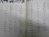 世界児童文学選2　日本児童文庫48