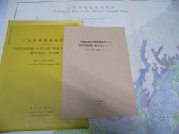 石狩沖積低地地質図　沖積低地の地質調査および地質図表現の新方法について（石狩平野を例として）