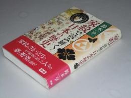 家紋で読み解く 日本の歴史