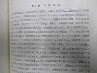 水産学通論
