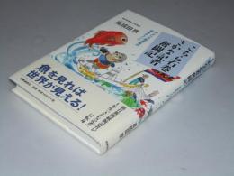 こちら石巻　さかな記者奮闘記