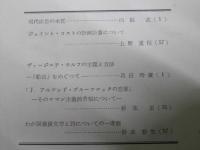 札幌短期大学論集　第三号　現代広告の本質.他