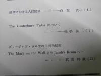 札幌短期大学論集　第六号　経営における人間関係