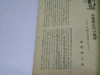 人間像　通巻34号