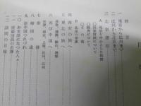 新中国を旅して　第2集