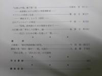 国語国文研究　第92号　「山家心中集」雑下第一首.宇津木言行」.他
