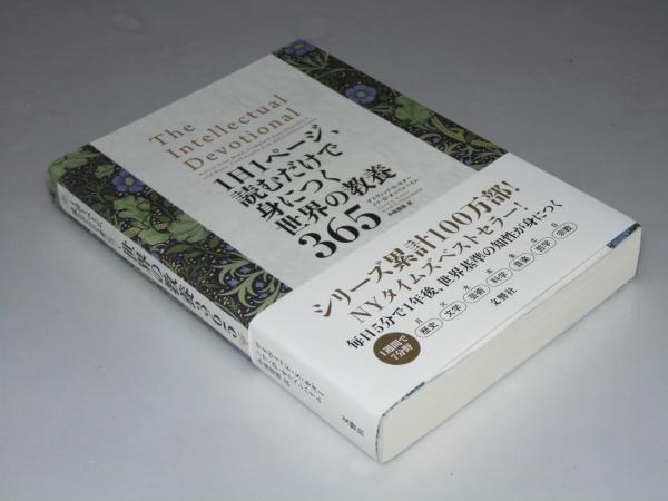 色々な 1日1ページ、読むだけで身につく世界の教養365 ノン