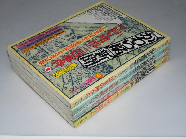 かわら版・新聞 江戸・明治三百事件 I～IV 付録付4冊揃 太陽