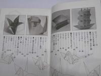 たのしくおろう げんきなおり紙  日本のおり紙シリーズ5