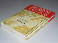 日本工業技術史