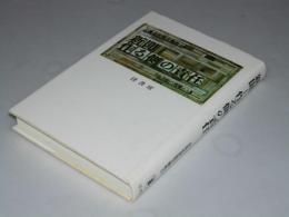 新聞 作る側の責任　地方紙からの現場から