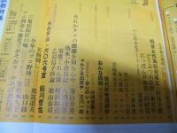 漫画読本　特集 おんなのすべて　古今東西美女銘々伝