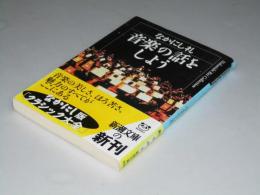 音楽の話をしよう